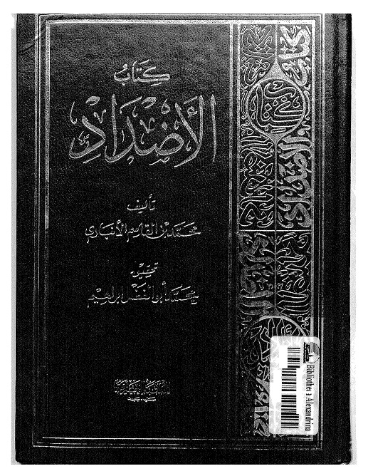 الأضداد